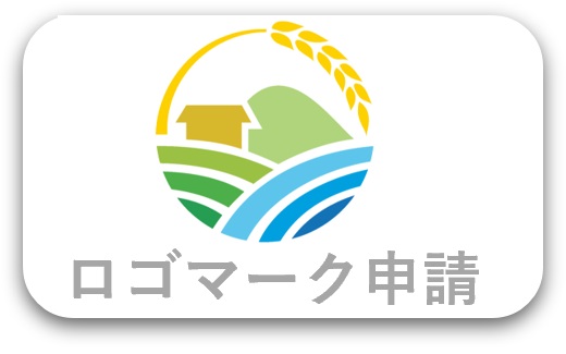 ロゴマーク申請