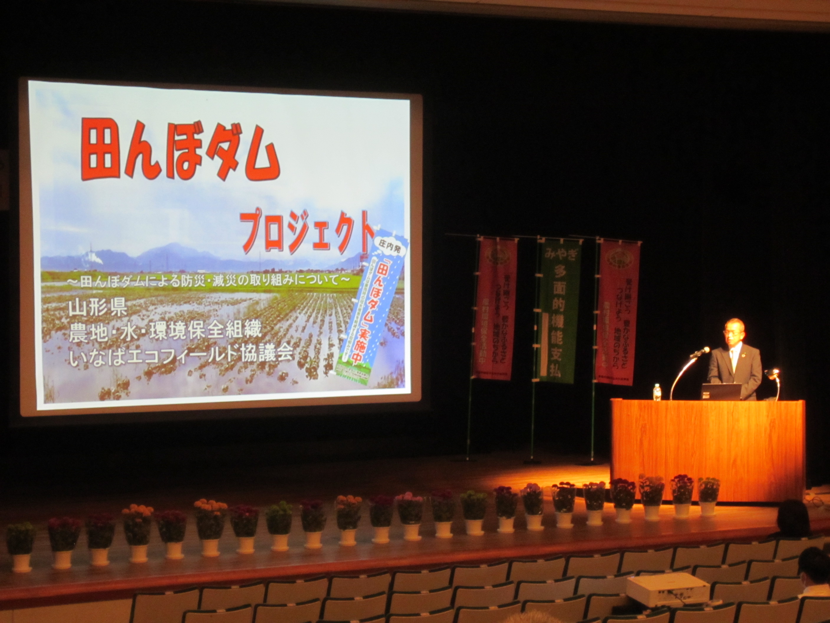 いなばエコフィールド協議会