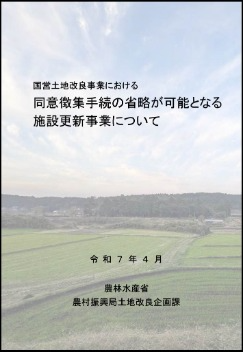 同意徴収手続資料表紙