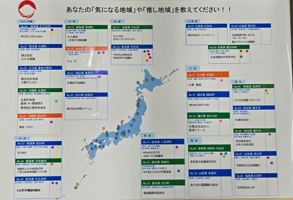 推し地域マップ