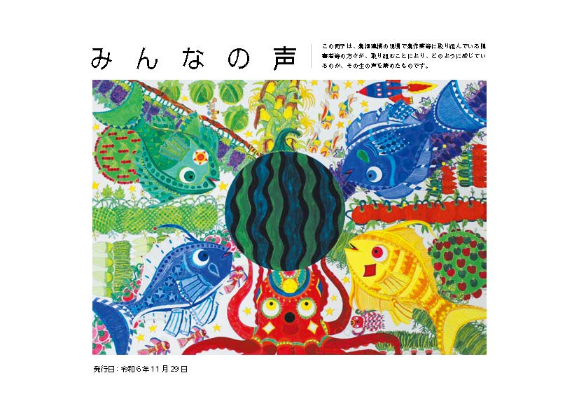 みんなの声