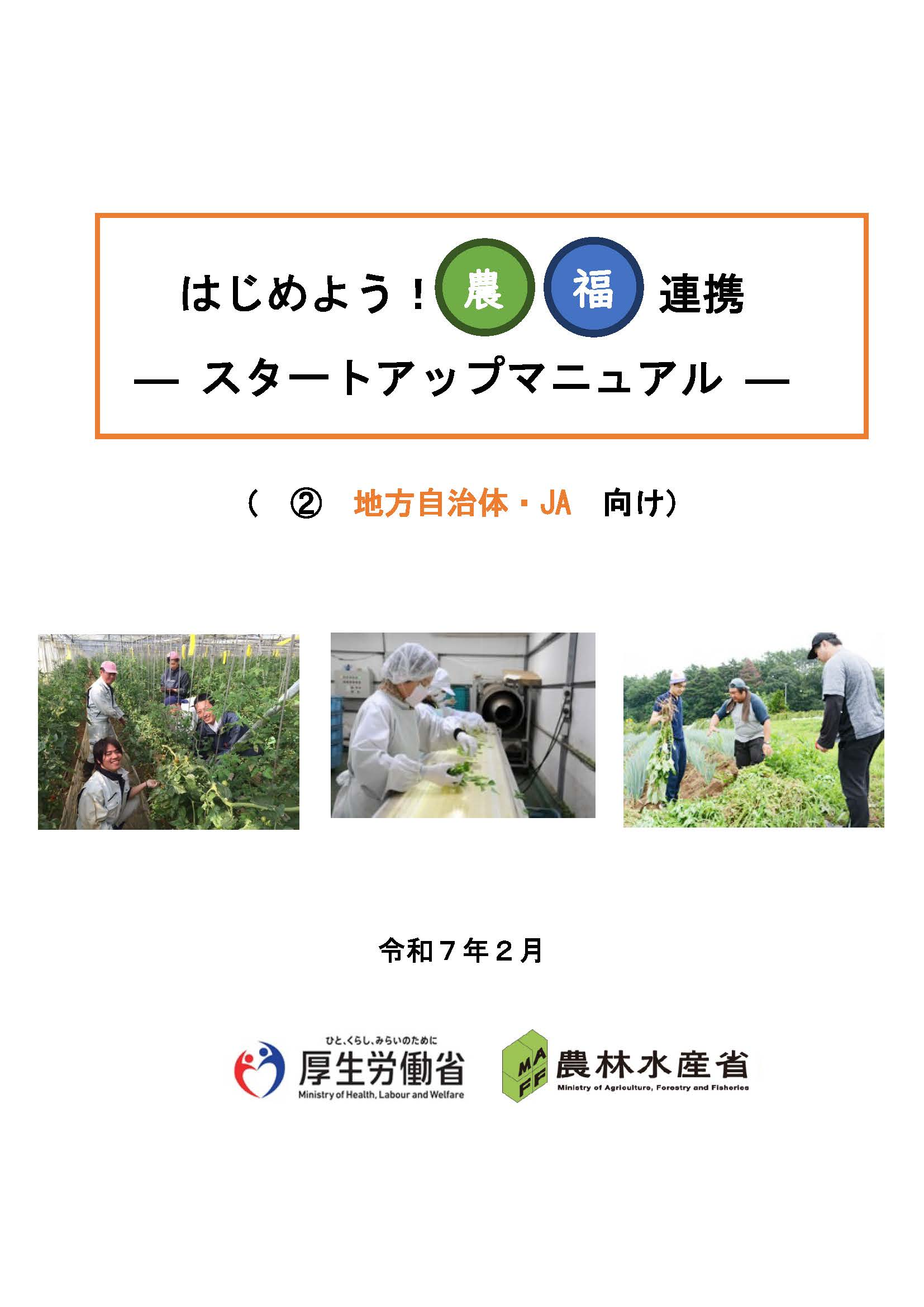 はじめよう！農福連携2