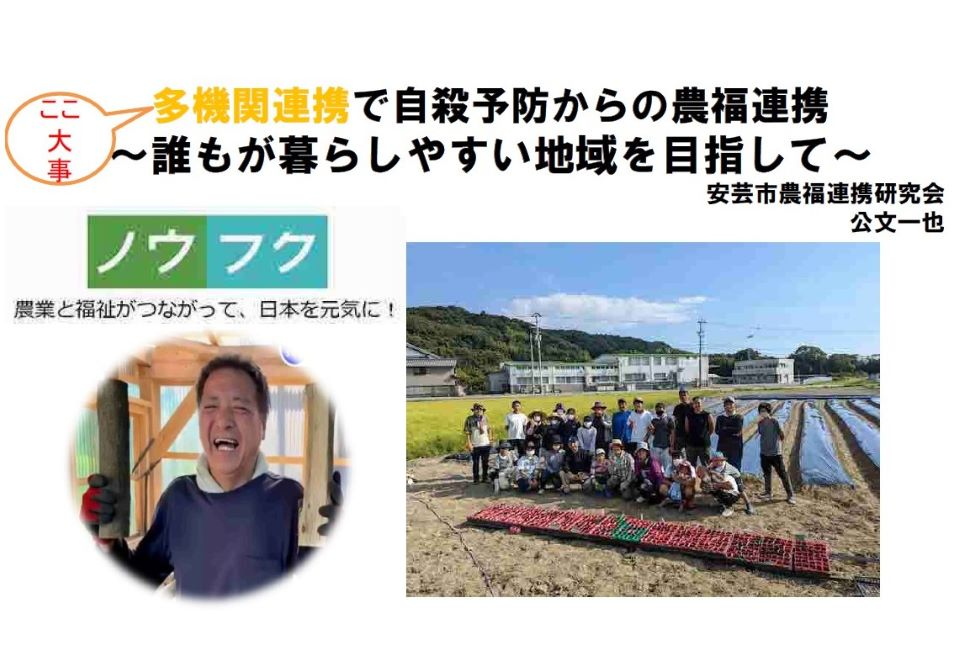 ヒアリング資料（安芸市農福連携研究会）