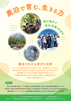 農泊で育む、生きる力