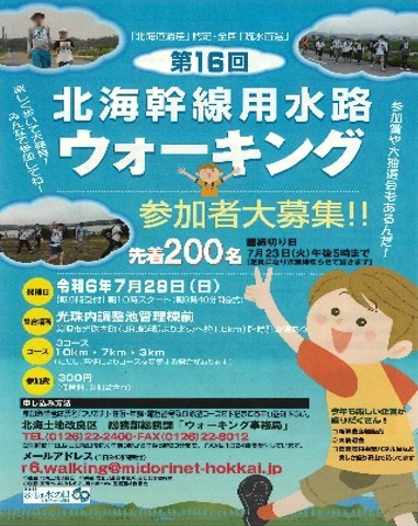 北海幹線用水路ウォーキング