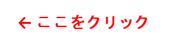 左バナーをクリック
