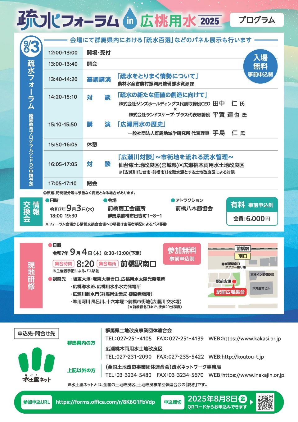 疎水フォーラム2025チラシ2