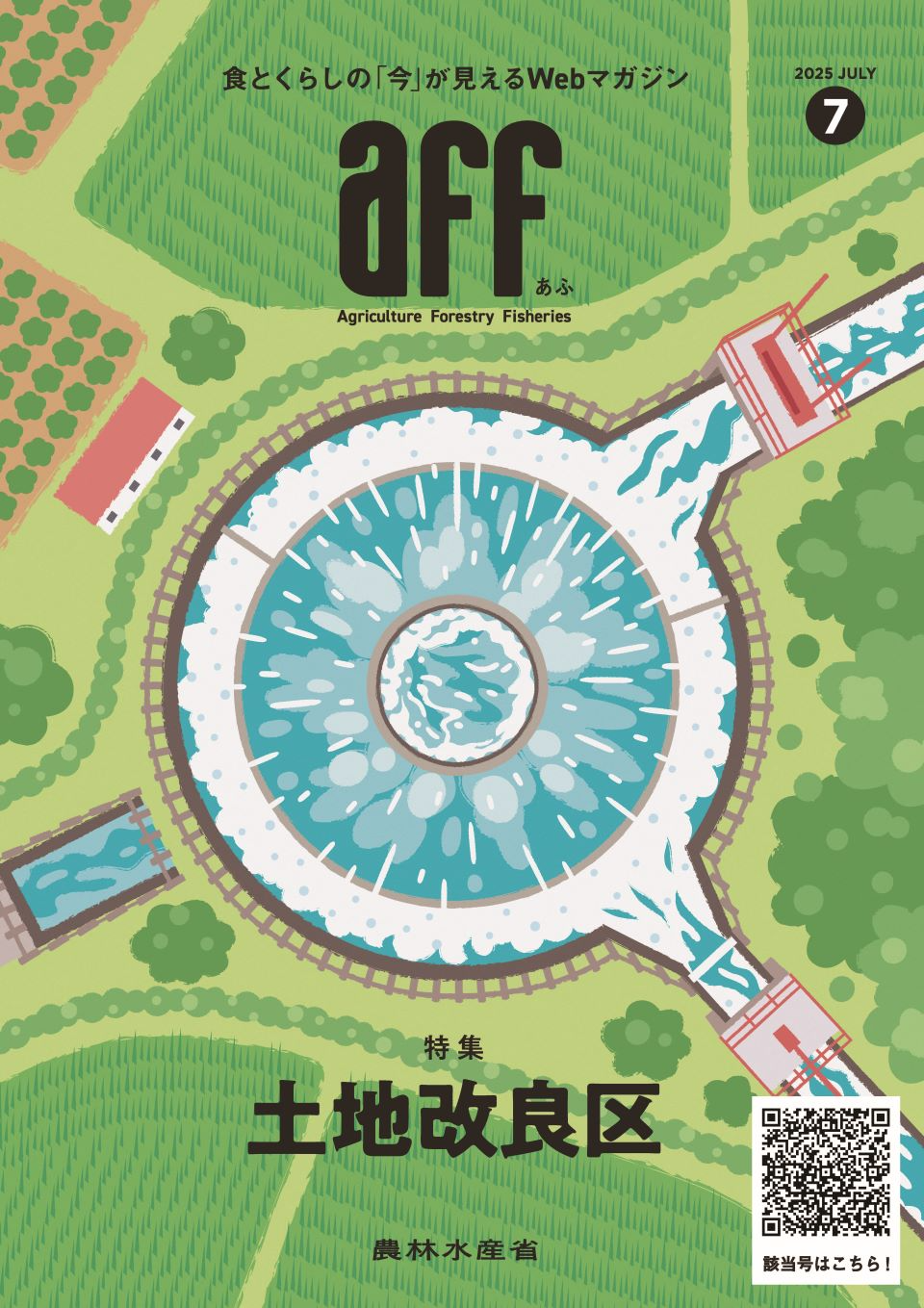 aff特集2025.7月ポスター１