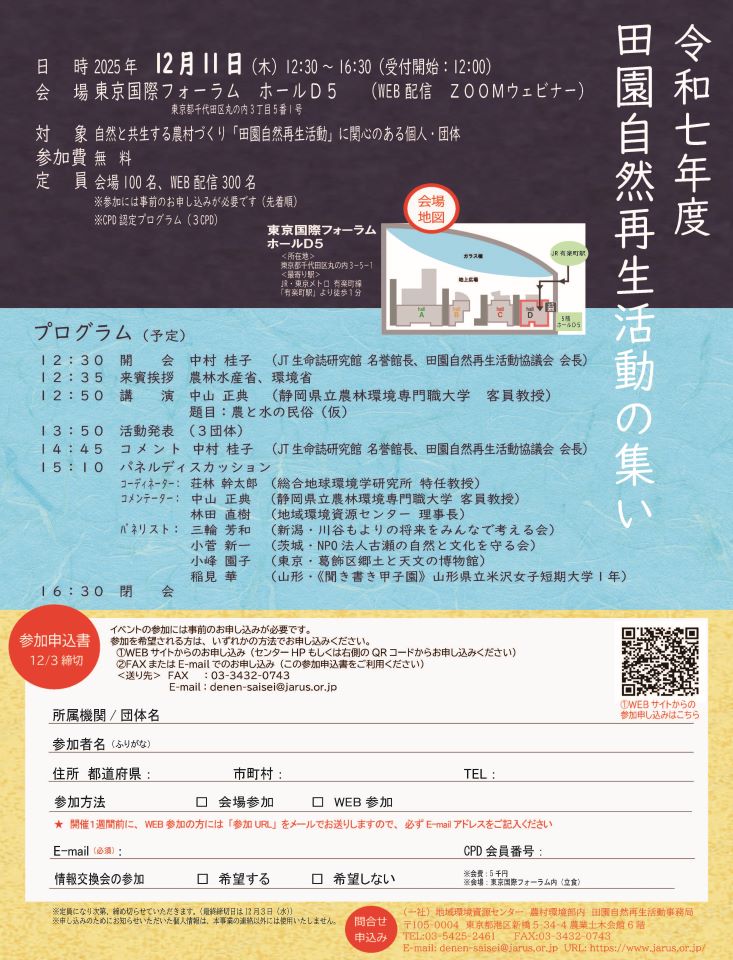 田園自然再生活動の集いチラシ裏