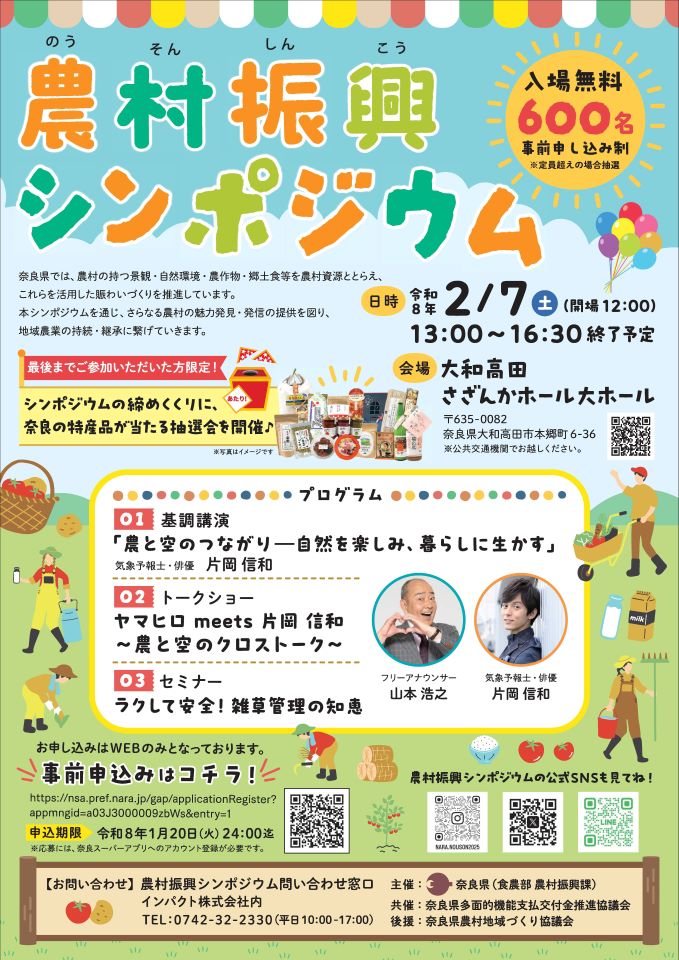 農村振興シンポジウムチラシ表