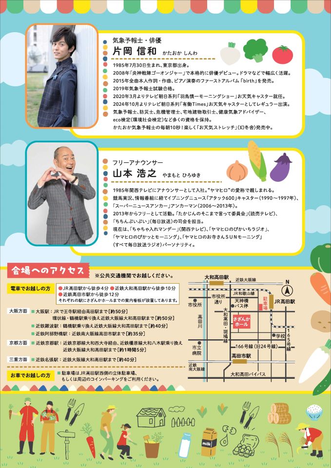 農村振興シンポジウムチラシ裏