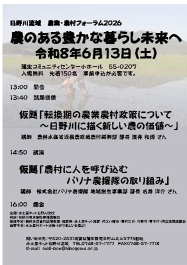 日野川流域農業農村フォーラムチラシ