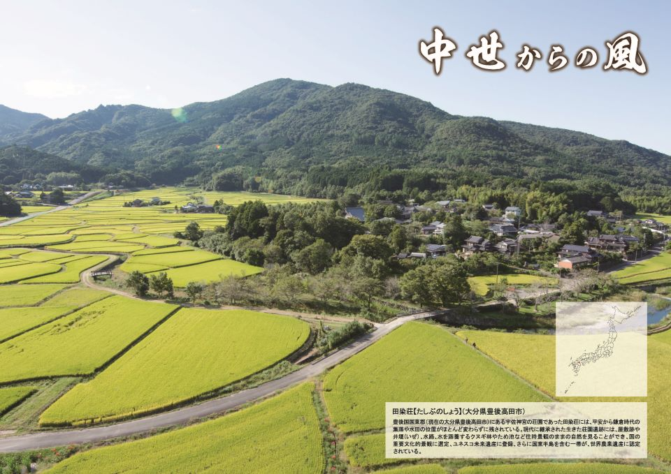 田染荘(大分県豊後高田市)