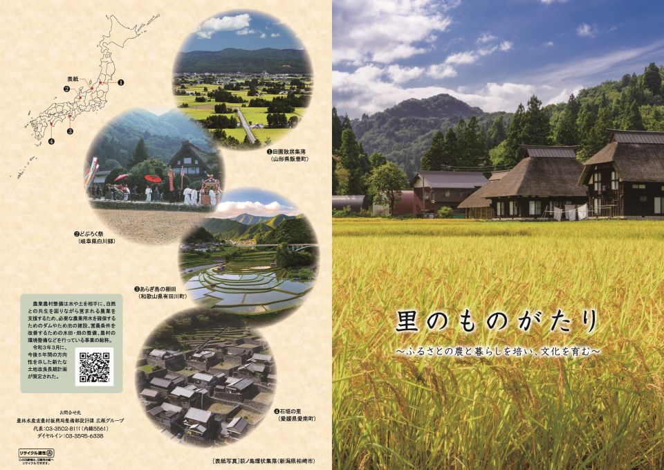 農業農村整備(NN)とは