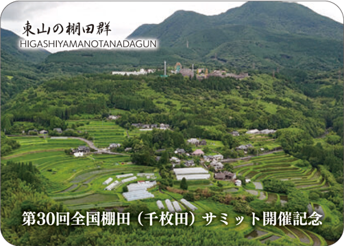 東山の棚田群