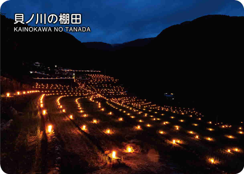 貝ノ川の棚田