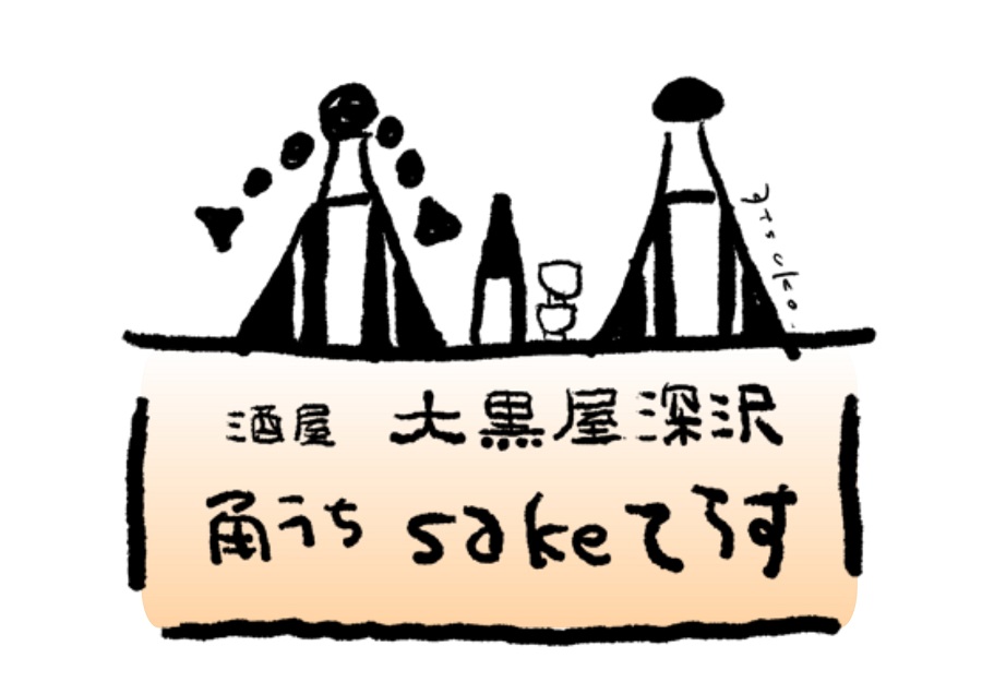 大黒屋