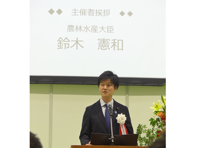 表彰式で主催者挨拶を行う鈴木農林水産大臣