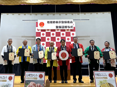 地理的表示(GI)登録証を授与された生産者団体と武村農林水産副大臣(右から4人目)