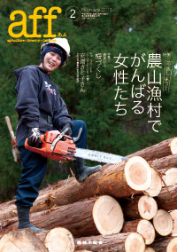 aff(あふ)2012年2月号表紙