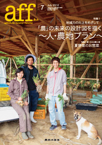 aff(あふ)2012年7月号表紙