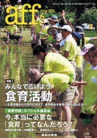 aff(あふ)2014年6月号表紙