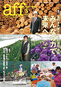 aff（あふ）2015年3月