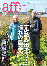 aff（あふ）2015年4月号表紙