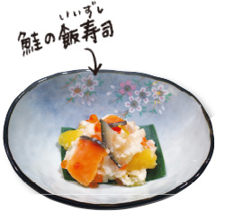 鮭の飯寿司（いいずし）