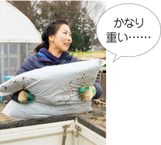 有機栽培なので夏の草取りがたいへん！重量野菜や堆肥袋など重いものも扱うのでバッチリ筋肉がつきました。就農したての頃、働きすぎて倒れたこともあるので、週に１日は休むようにしています。