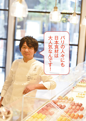 青木 定治さん「パリの人々にも日本食材は大人気なんです！」