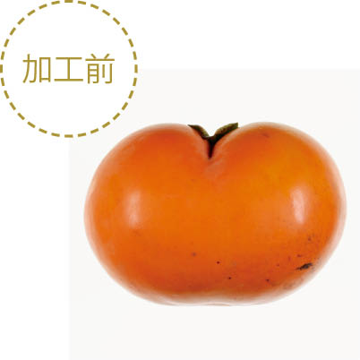加工前