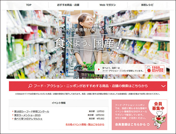 おいしい国産情報が探せるサイト「食べよう、国産！」