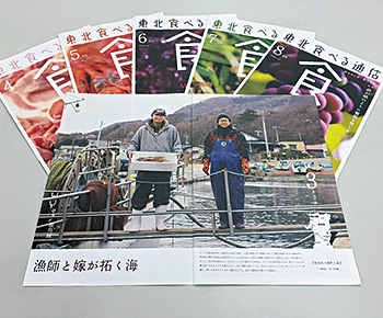 生産者に食材を提供してもらい、これを付録とする月刊誌『東北食べる通信』。会員制で月額2,500円前後。購買会員は5000人に達した