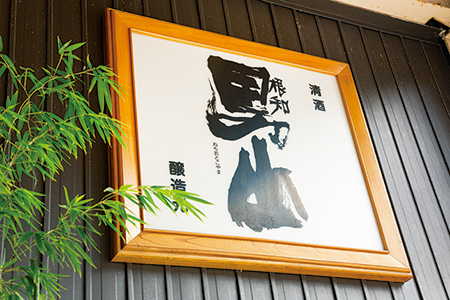 渡辺酒造店