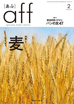aff(あふ)2016年2月号表紙