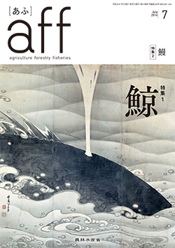 aff(あふ)2016年7月号表紙