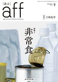 aff（あふ）2016年9月号表紙