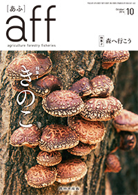 aff(あふ)2016年10月号表紙