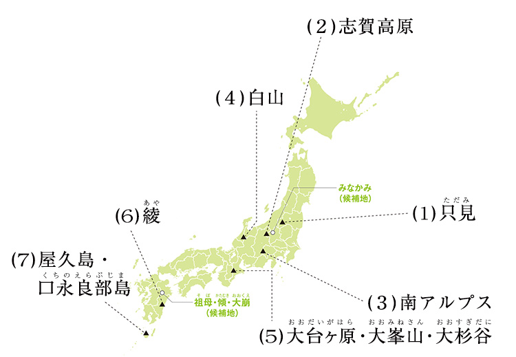 国内のユネスコエコパーク