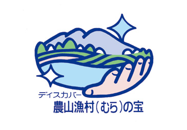 ディスカバー農山漁村（むら）の宝ロゴマーク