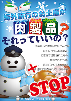 動物検疫所ポスター