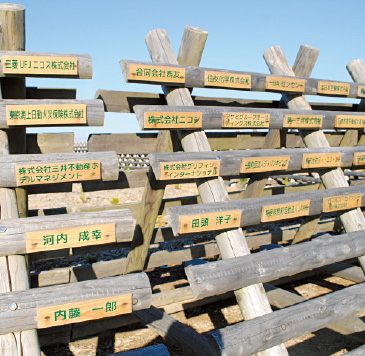 植栽地の防風垣に寄付者名が記載されている。