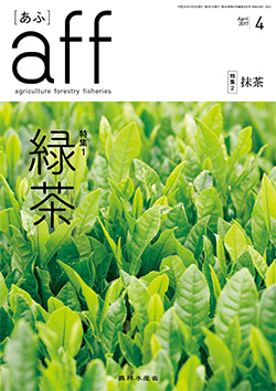 aff（あふ）2017年4月号表紙