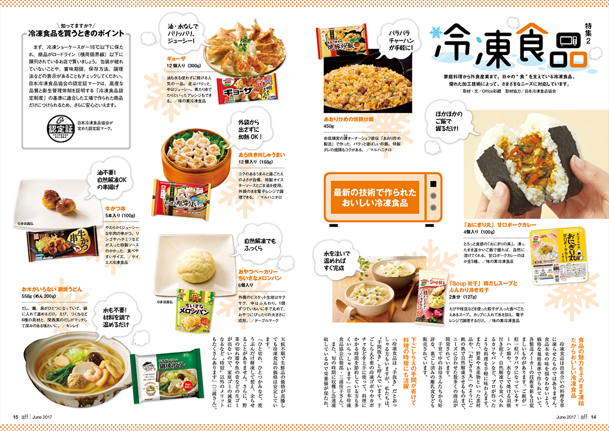 冷凍食品年鑑  ２０２０年版 /冷凍食品新聞社（単行本） 出版物・ダウンロード｜株式会社冷凍食品新聞社