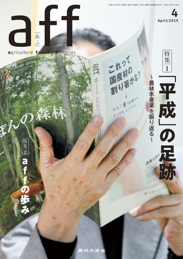 2019年4月号