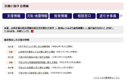 災害のポータルサイトを開設（仮）