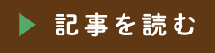 地球最後のフロンティア“深海”　記事を読む