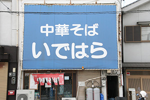 写真:中華そば