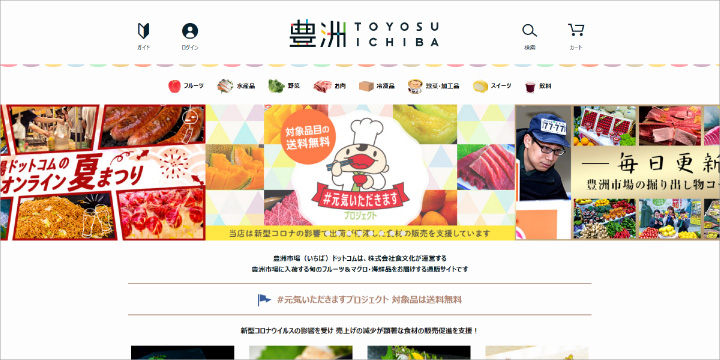 画像:TOYOSU ICHIBA ホームページ
